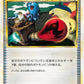 063/070 Echange Energie REVERSE JP - HeartGold Collection