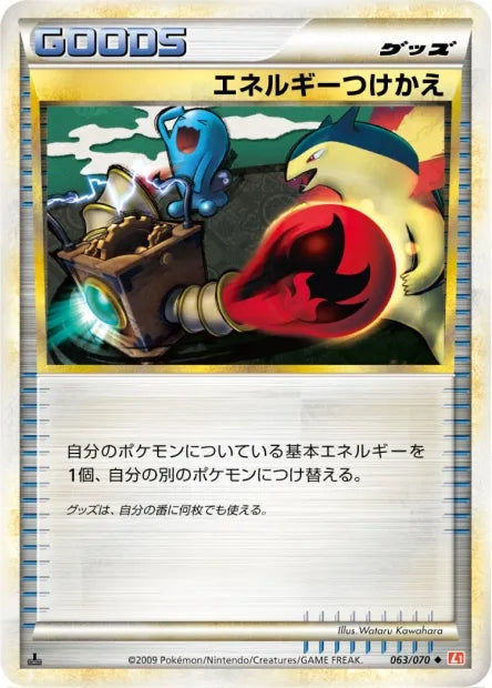 063/070 Echange Energie REVERSE JP - HeartGold Collection