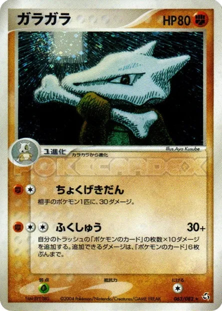 063/082 Ossatueur HOLO JP - Flight of Legends