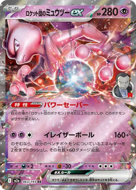 063/193 Mewtwo EX JP - MEGA Dream ex
