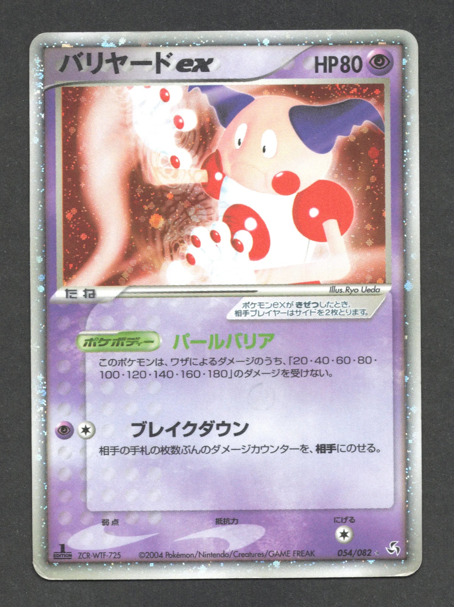 054/082 Mr Mime ex JP - Flight of Legends