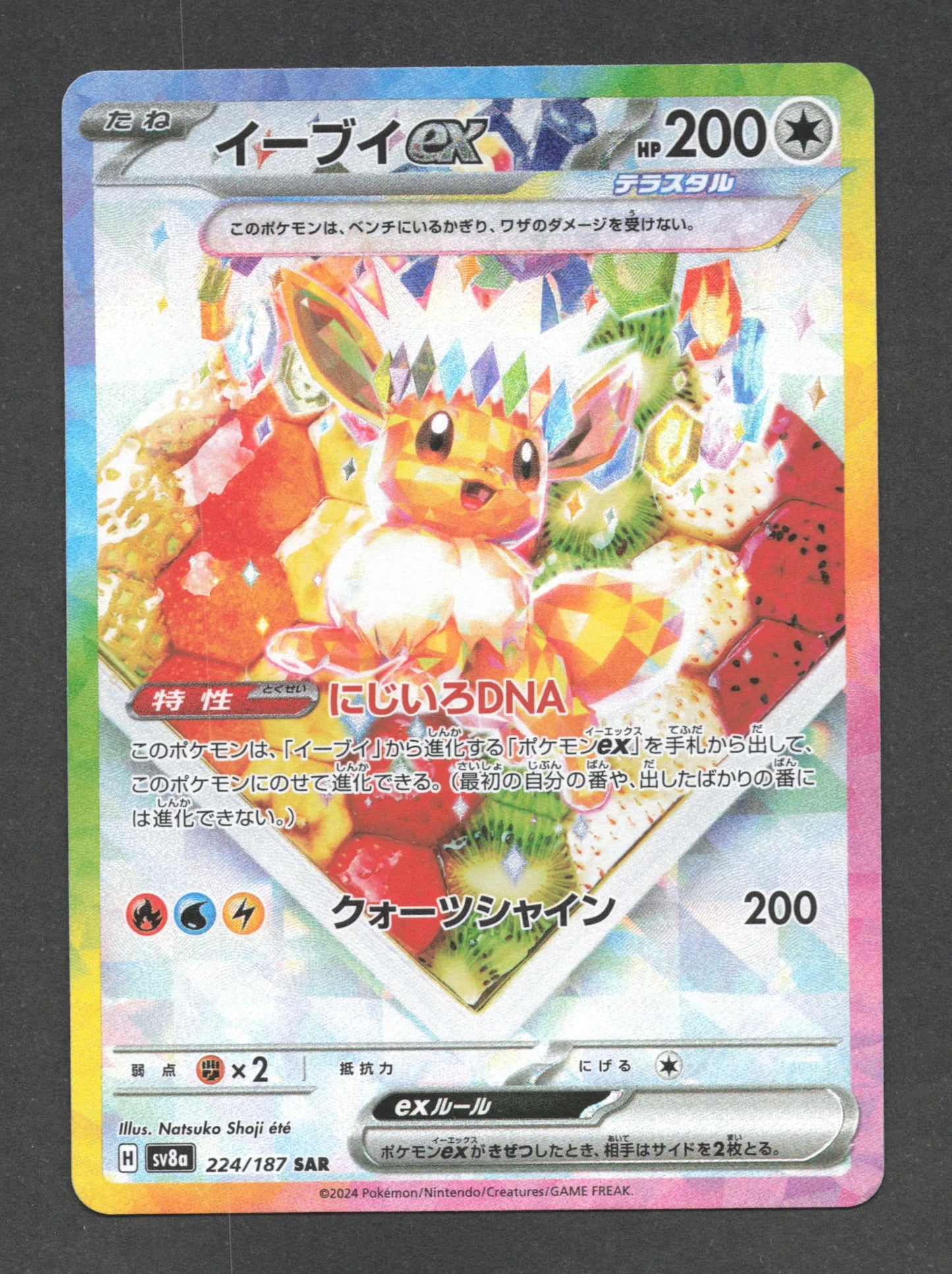 224/187 Evoli EX JP - Terastal Festival