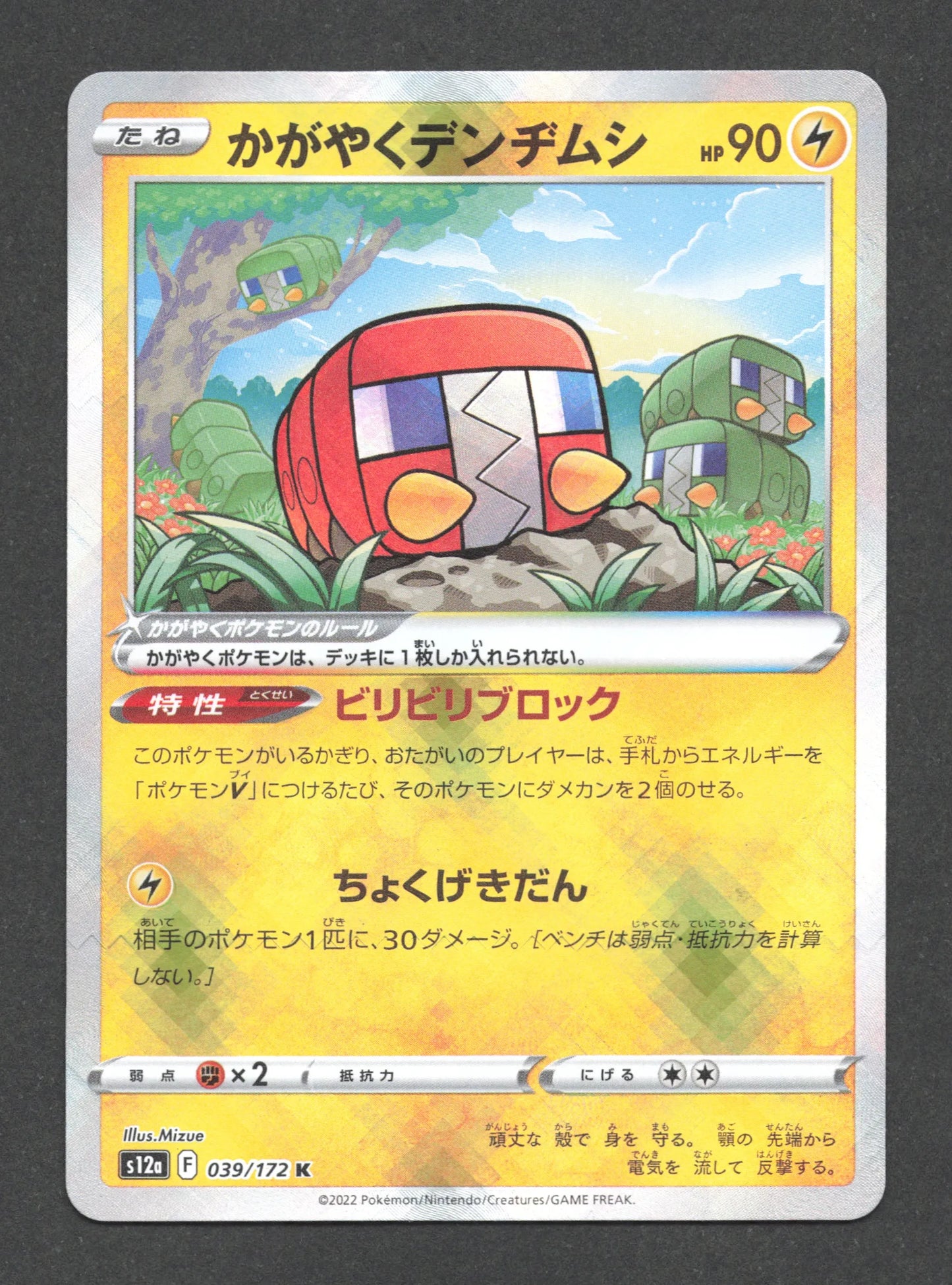 039/172 Chrysapile RADIEUX JP - VSTAR Universe