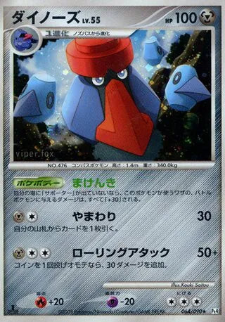 064/090 Tarinorme HOLO JP - Advent of Arceus