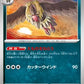 064/086 Vaututrice POKEBALL JP - Black Bolt