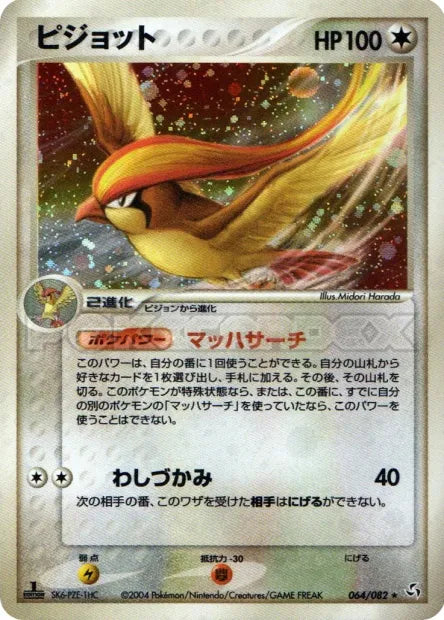 064/082 Roucarnage HOLO JP - Flight of Legends