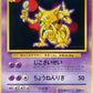 064 Kadabra UNCO JP - Expansion Pack
