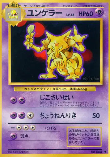064 Kadabra UNCO JP - Expansion Pack