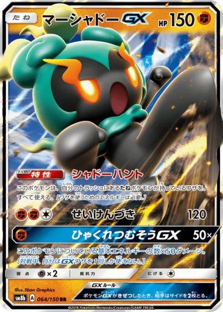 064/150 Marshadow GX JP - GX Ultra Shiny