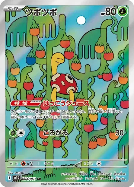 064/063 Caratroc AR JP - Mega Symphonia
