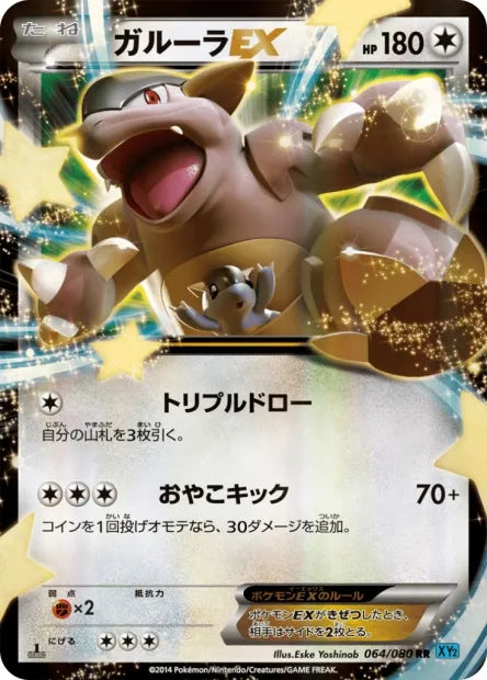 064/080 Kangourex EX JP - Wild Blaze