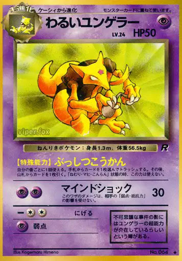064 Kadabra UNCO JP - Rocket Gang