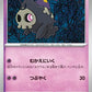 064/187 Skelenox POKEBALL JP - Terastal Festival