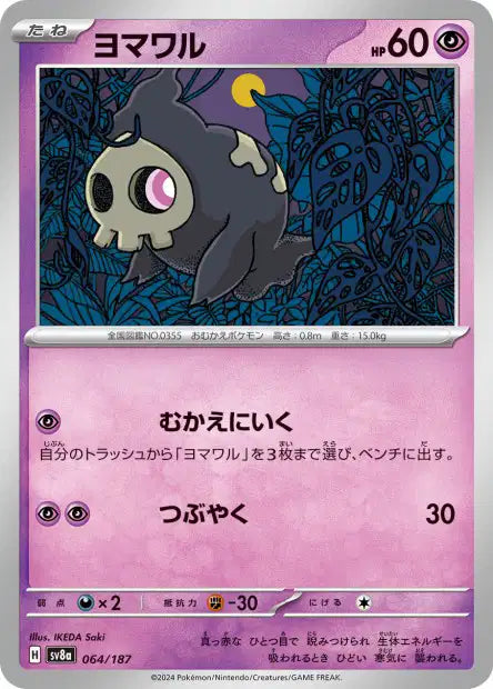 064/187 Skelenox POKEBALL JP - Terastal Festival