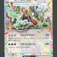 051/064 Motorizard EX JP - Paradise Dragona