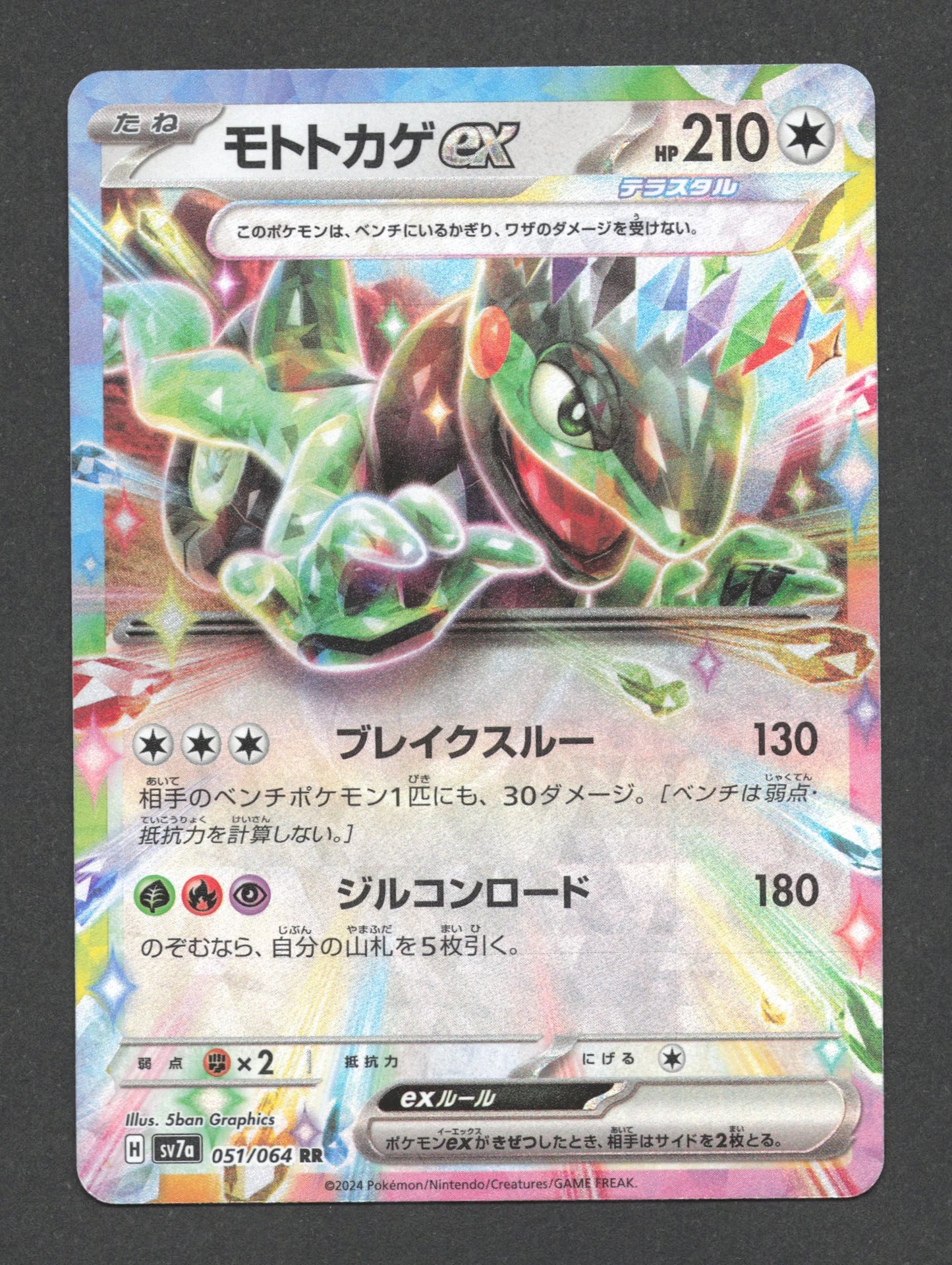 051/064 Motorizard EX JP - Paradise Dragona
