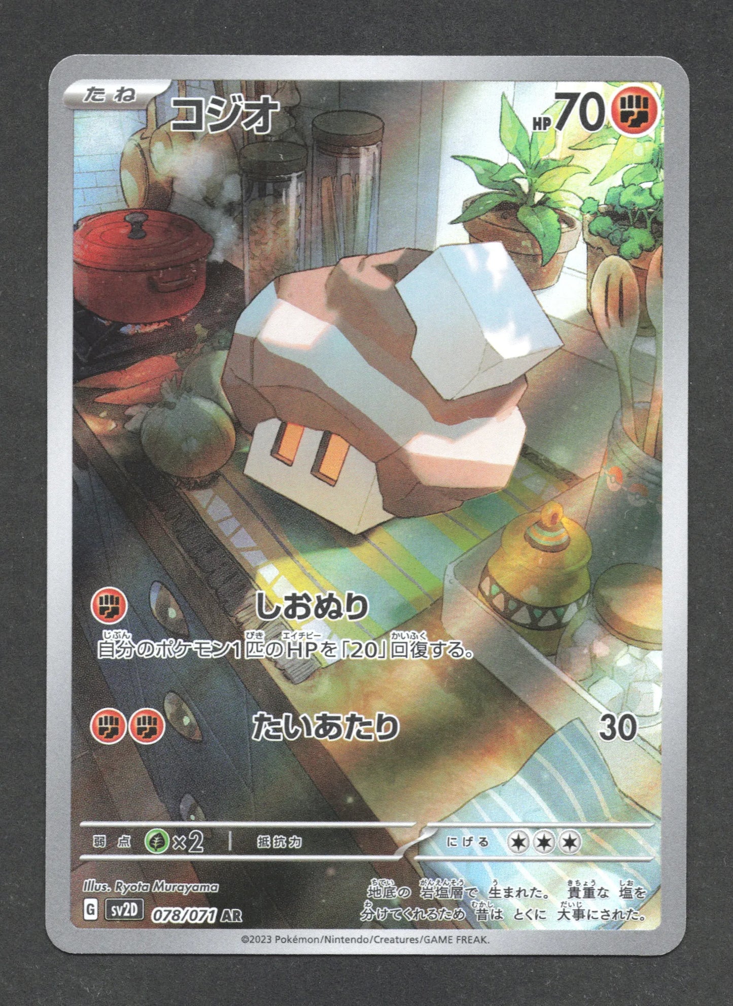 078/071 Selutin AR JP - Clay Burst