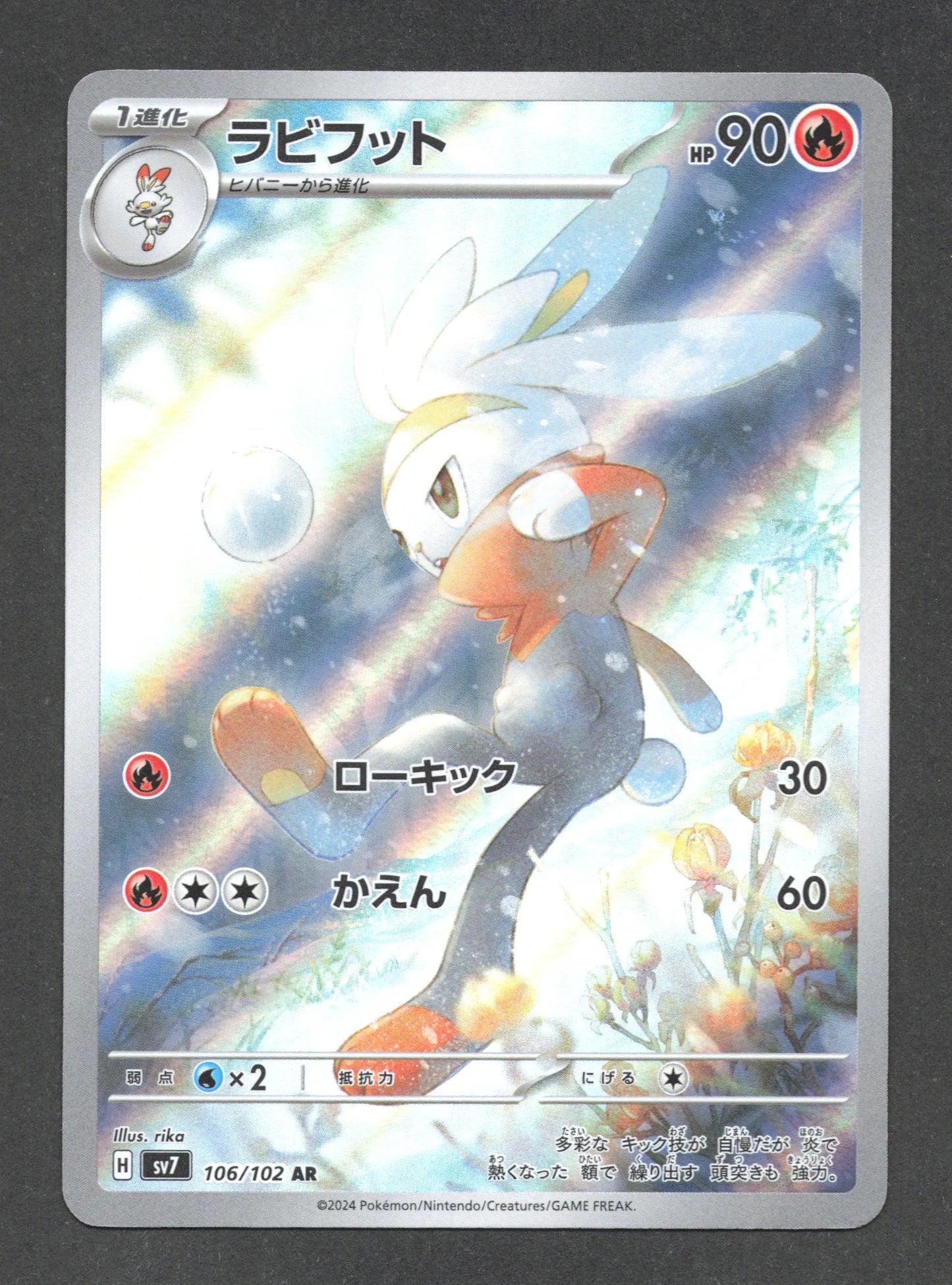 106/102 Lapyro AR JP - Stellar Miracle