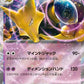 065/165 Alakazam EX JP - Pokémon Card 151