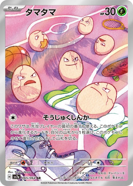 065/064 Noeunoeuf AR JP - Paradise Dragona