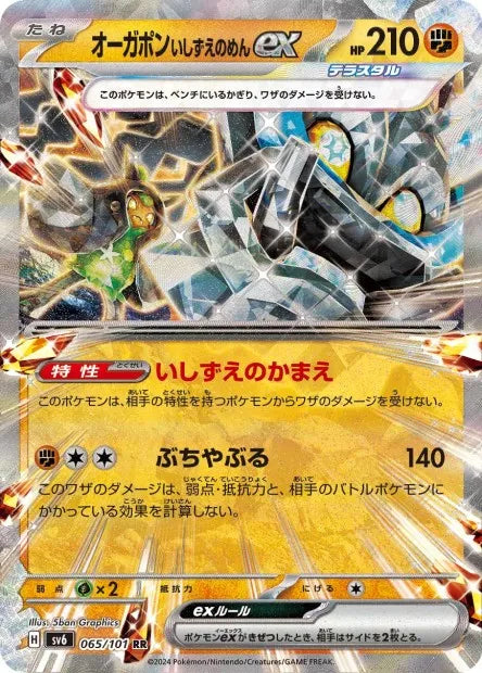 065/101 Ogerpon EX JP - Mask of Change