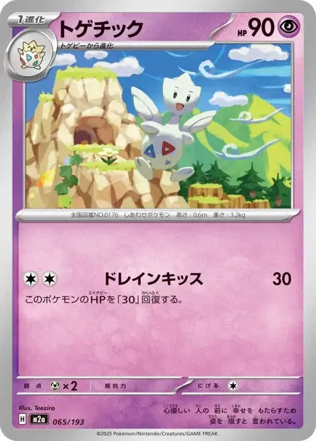 065/193 Togetic REVERSE ENERGIE JP - MEGA Dream ex