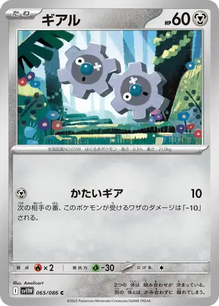 065/086 Tic POKEBALL JP - White Flare