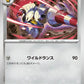 065/086 Lancargot MASTERBALL JP - Black Bolt