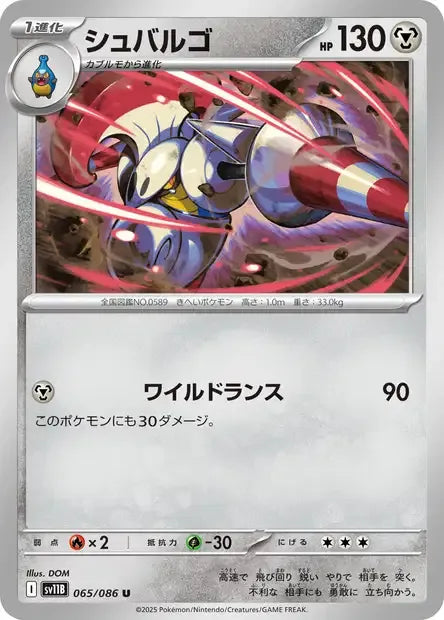 065/086 Lancargot MASTERBALL JP - Black Bolt