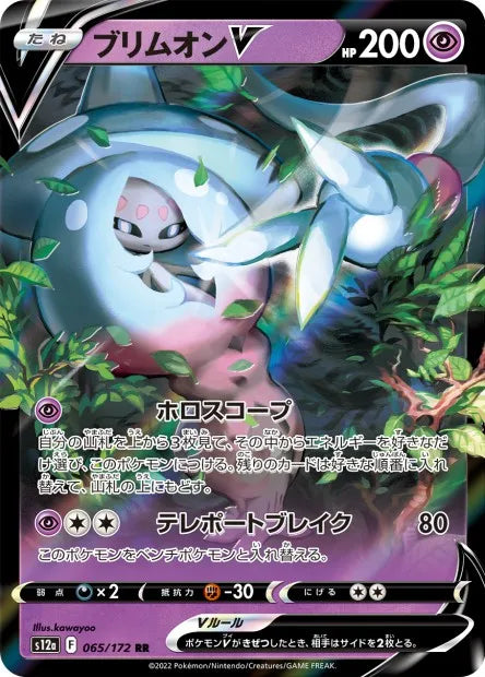 065/172 Sorcilence V JP - VSTAR Universe