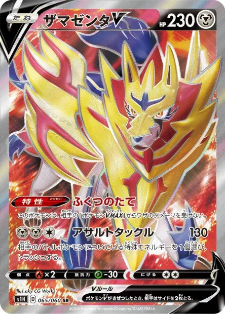 065/060 Zamazenta V JP - Shield