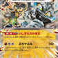 065/101 Ogerpon EX JP - Mask of Change