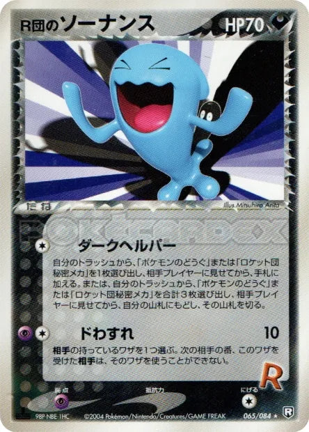 065/084 Qulbutoke RARE JP - Rocket Gang Strikes Back