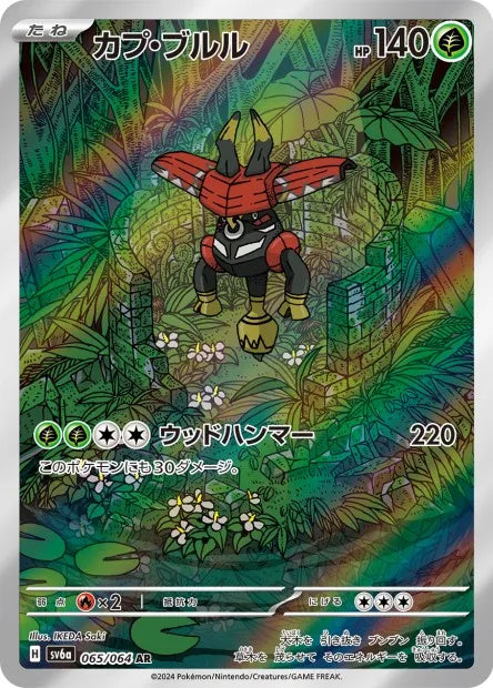 065/064 Tokotoro AR JP - Night Wanderer