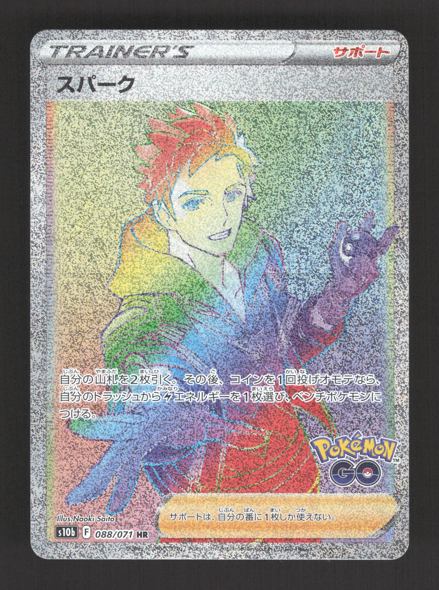 088/071 Capitaine Equipe Spark DRESSEUR JP - Pokémon GO JP