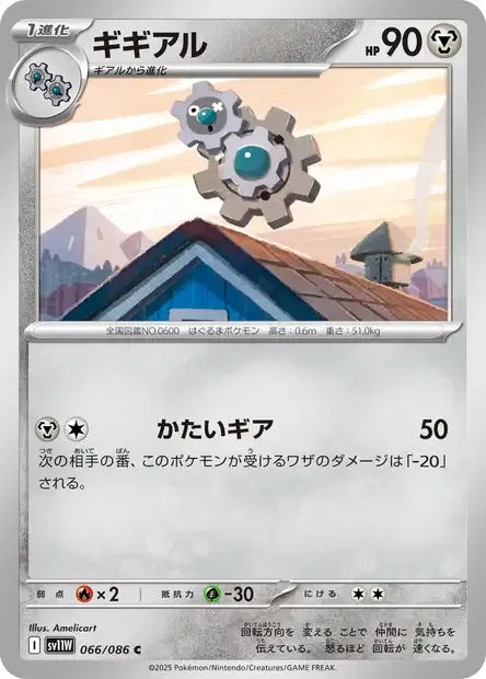 066/086 Clic POKEBALL JP - White Flare