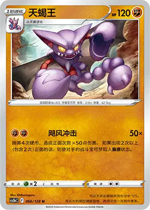 066/128 Scorvol REVERSE ENERGIE CN - Chinois