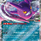 066/098 Nostenfer EX JP - Glory of the Team Rocket