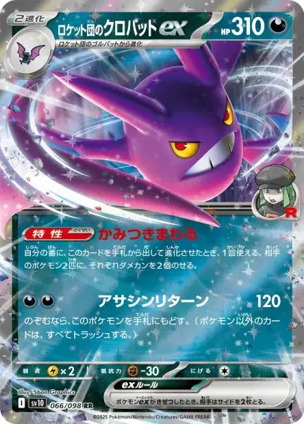 066/098 Nostenfer EX JP - Glory of the Team Rocket
