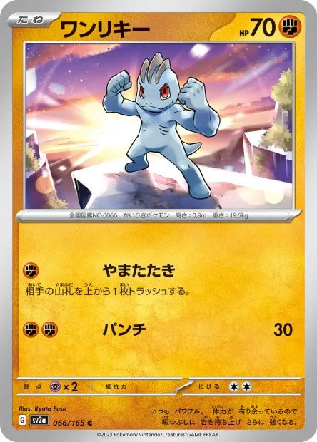 066/165 Machoc POKEBALL JP - Pokémon Card 151