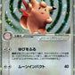 066/082 Melodelfe ex JP - Flight of Legends
