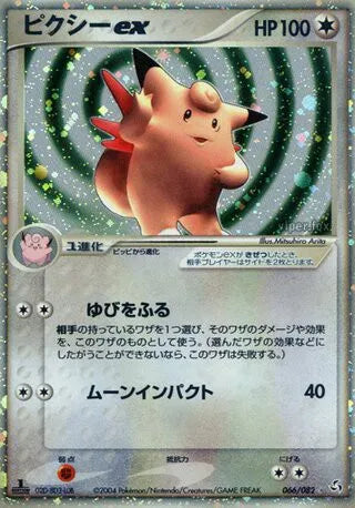 066/082 Melodelfe ex JP - Flight of Legends