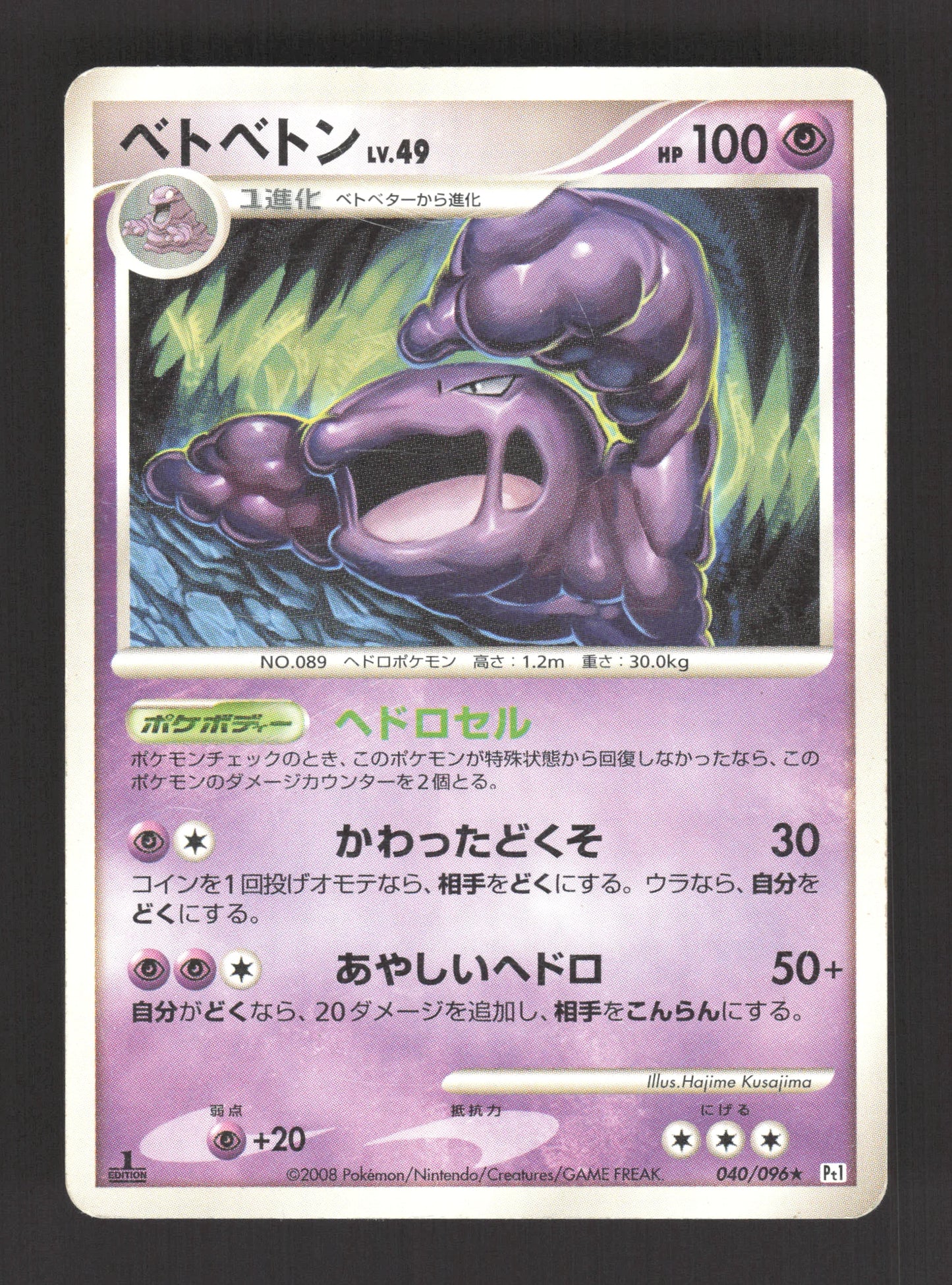 040/096 Grotadmorv RARE JP - Galactics Conquest