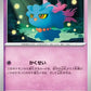067/193 Feuforeve POKEBALL JP - MEGA Dream ex