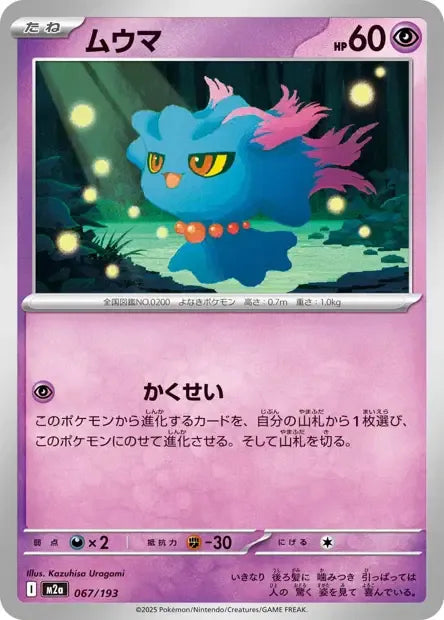 067/193 Feuforeve POKEBALL JP - MEGA Dream ex