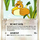 067/082 Canarticho RARE JP - Flight of Legends