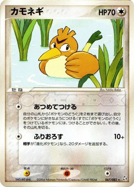 067/082 Canarticho RARE JP - Flight of Legends