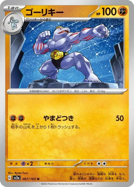 067/165 Machopeur POKEBALL JP - Pokémon Card 151