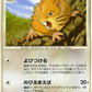 067/090 Rattatac RARE JP - Advent of Arceus