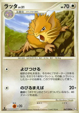 067/090 Rattatac RARE JP - Advent of Arceus
